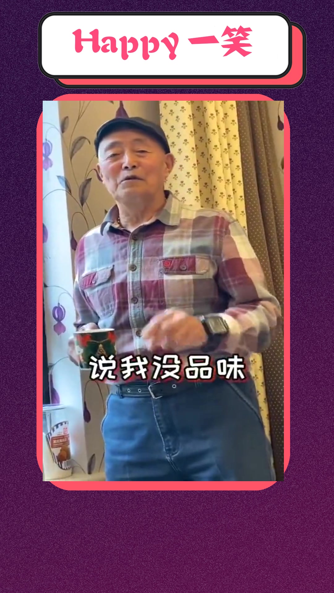 我要上热门#姥爷和他唯一朋友,老张头的故事,老年的关系脆弱的很不