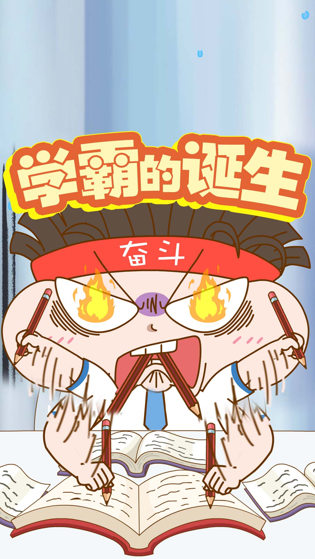 学渣转性成超级学霸难道这就是内卷的终极目标