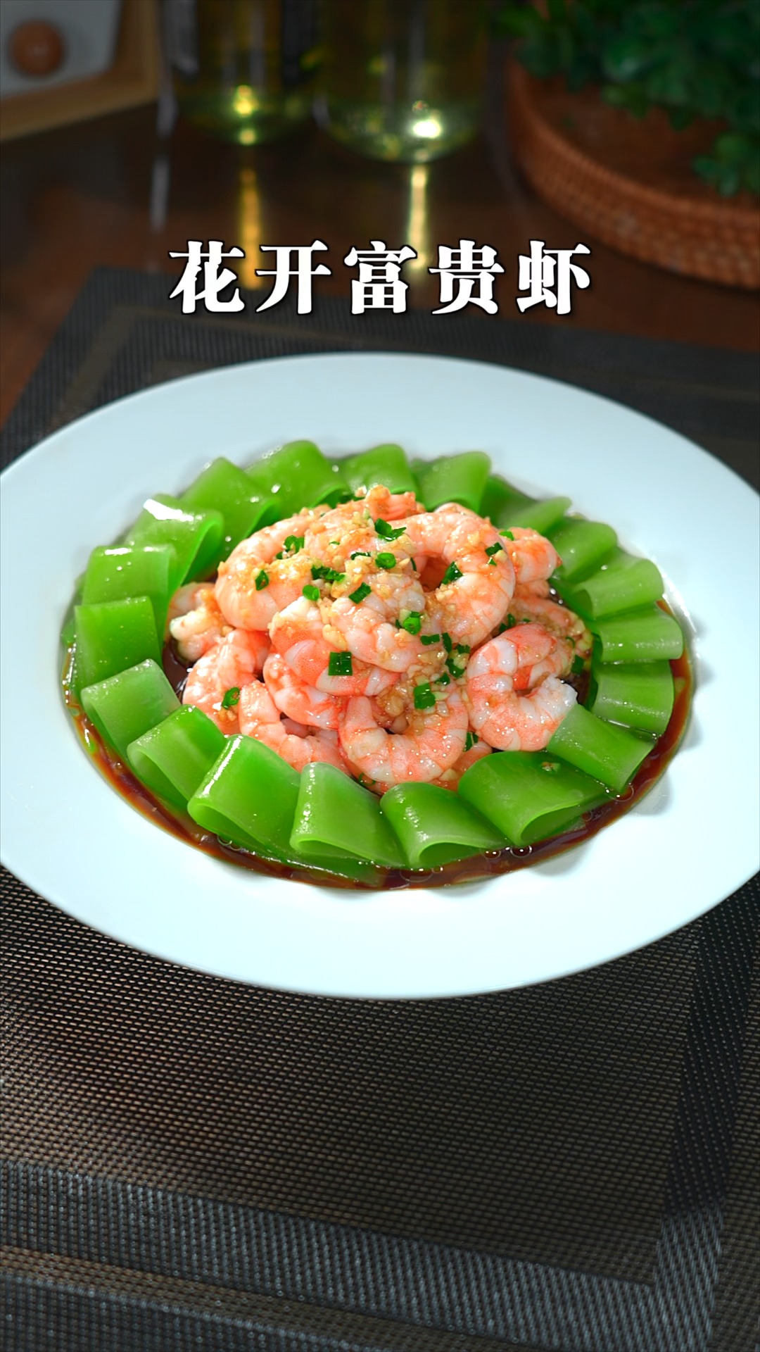 今年的年夜饭做一道这样的花开富贵虾,做法简单好看又好吃