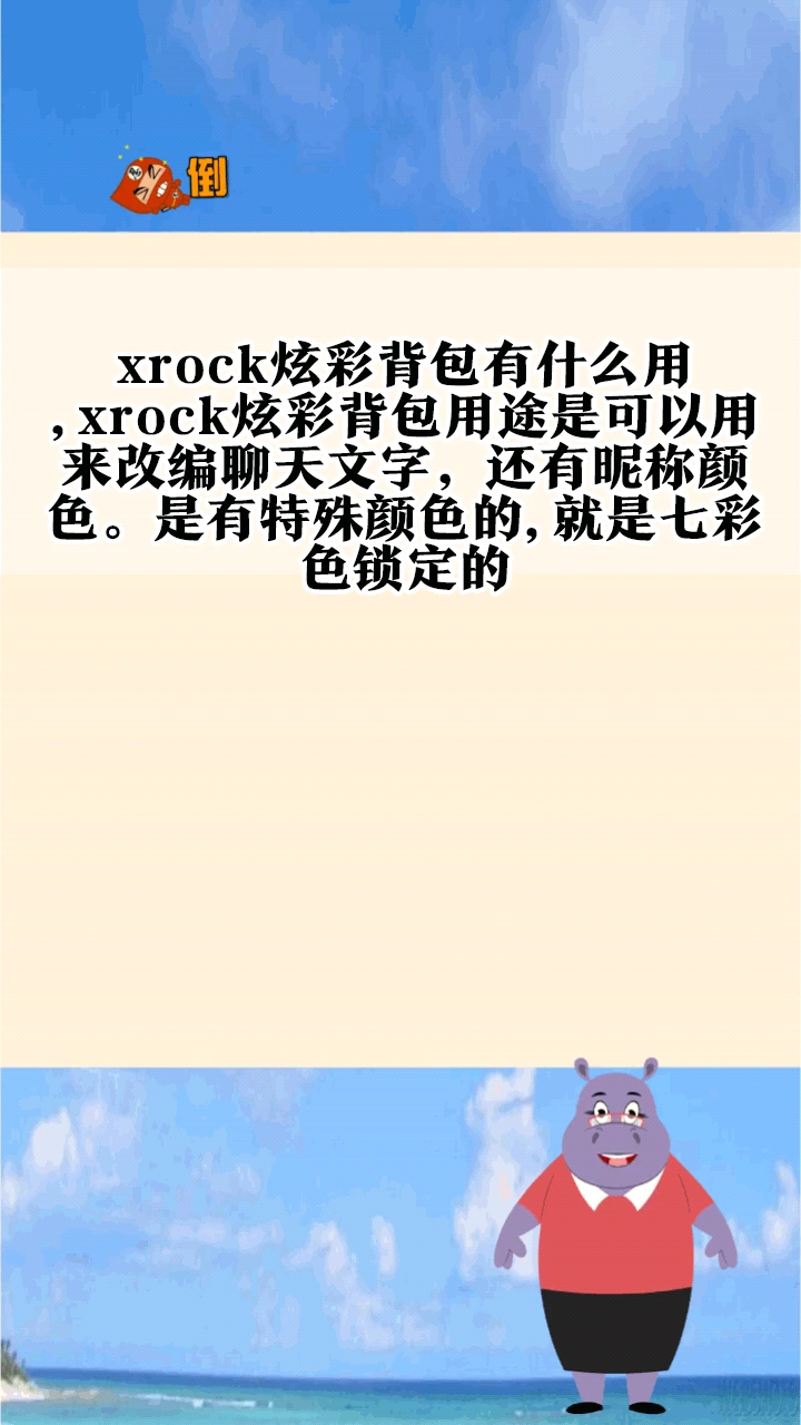 xrock炫彩背包有什么用