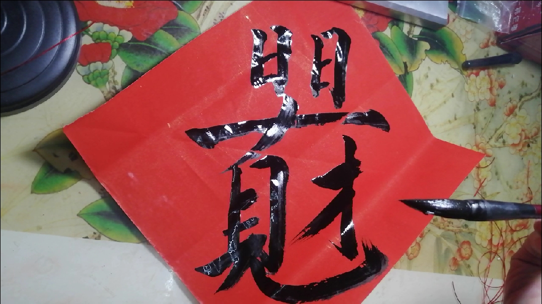 合体字集