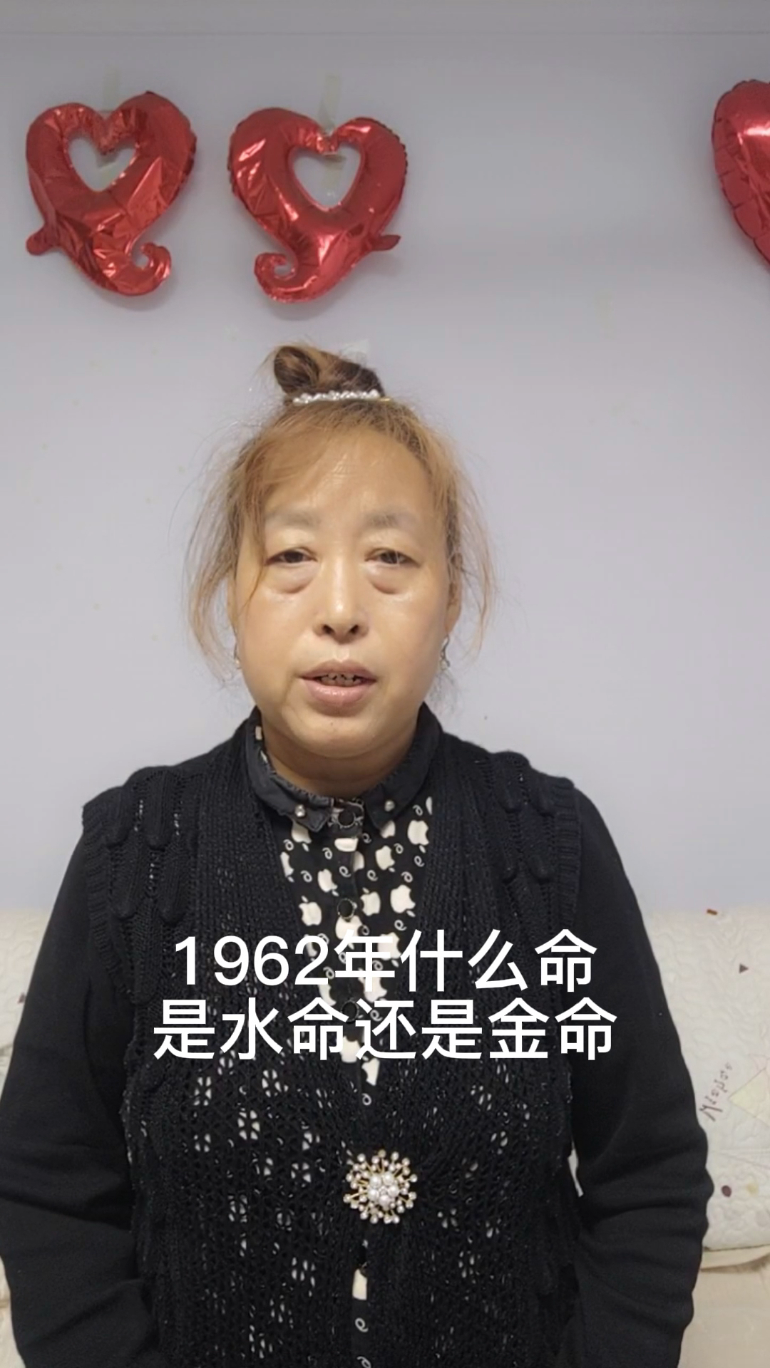1962年什么命是水命还是金命