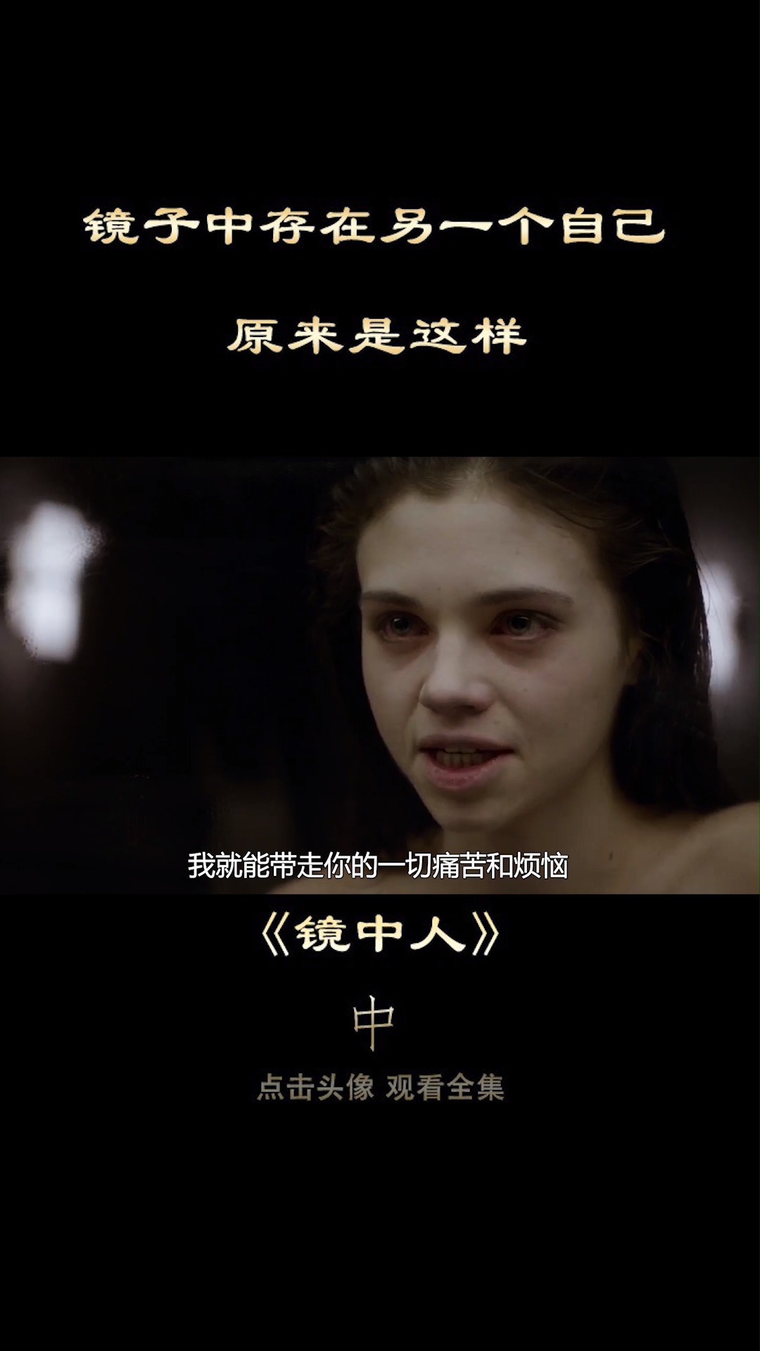 镜中人幻化现实是不是双重人格结局你细品镜中人8