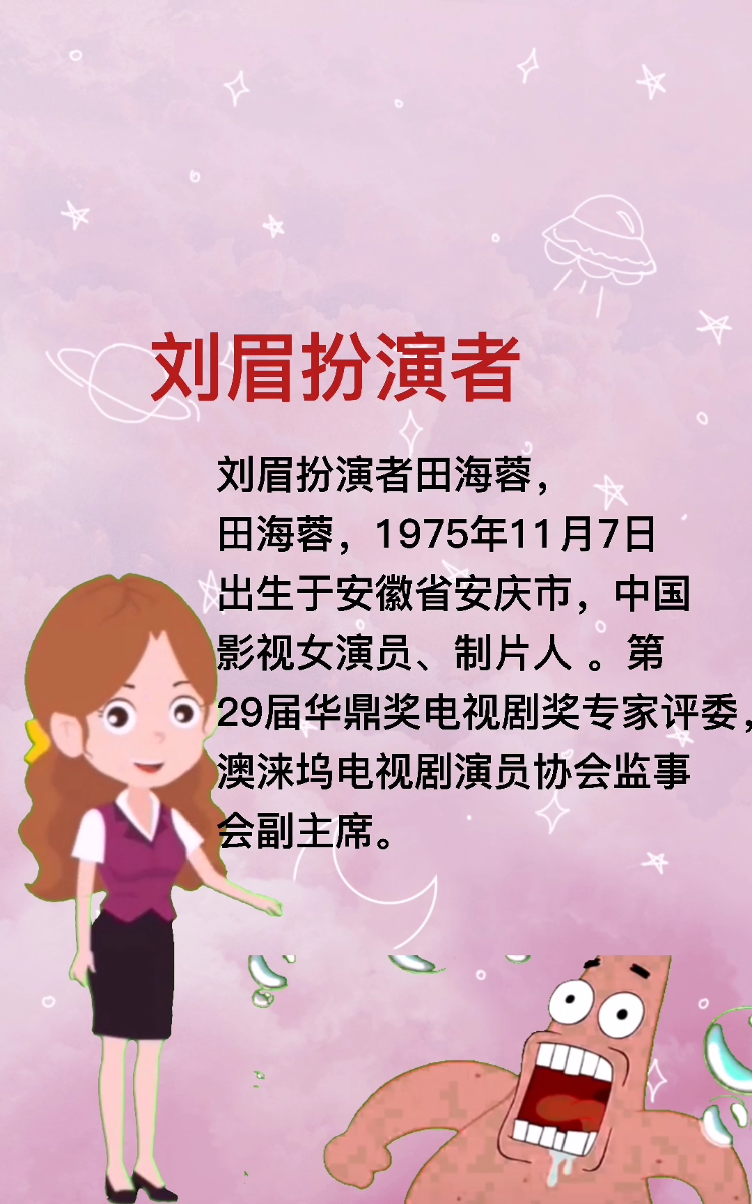 刘眉扮演者是谁