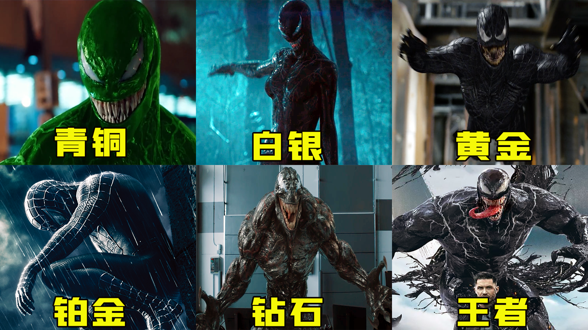 如果毒液共生体有段位,青铜绿色毒液你有见过吗,王者最帅汤老湿