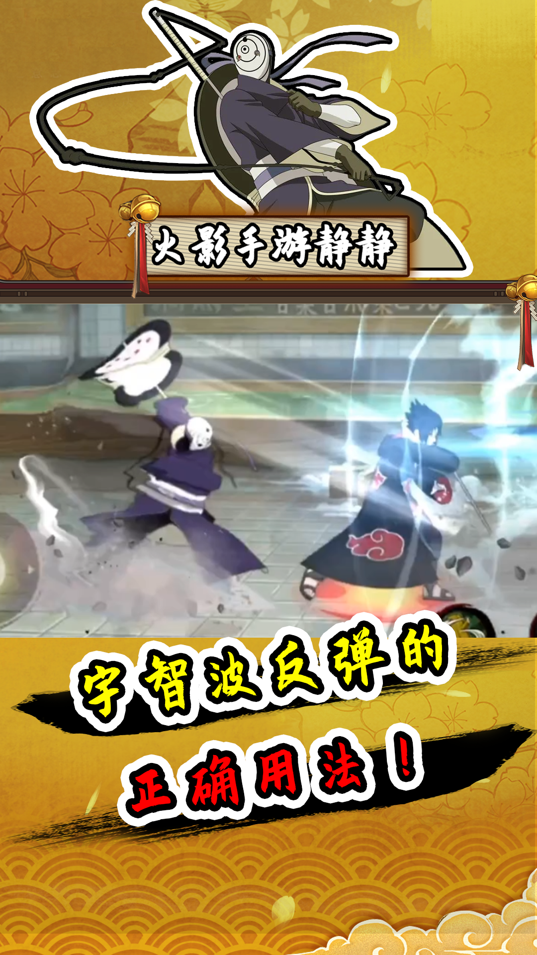 火影静静:宇智波反弹的正确用法,首发直接空血乱杀!