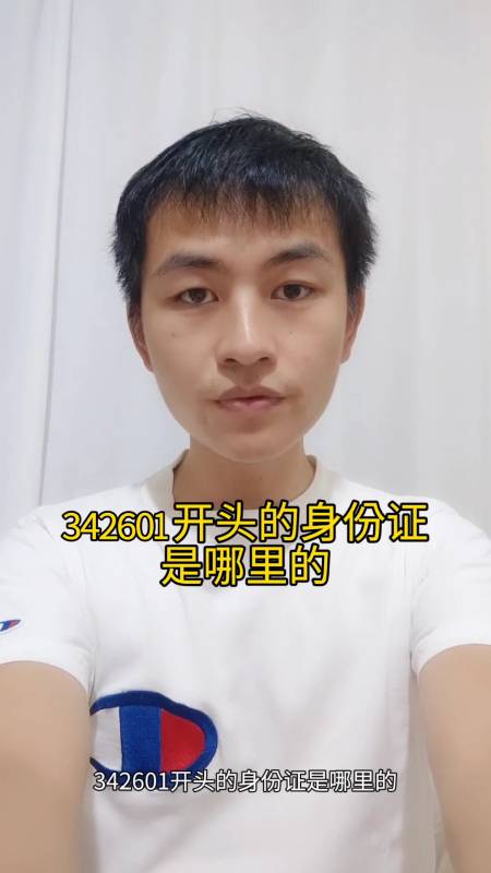 342601开头的身份证是哪里的