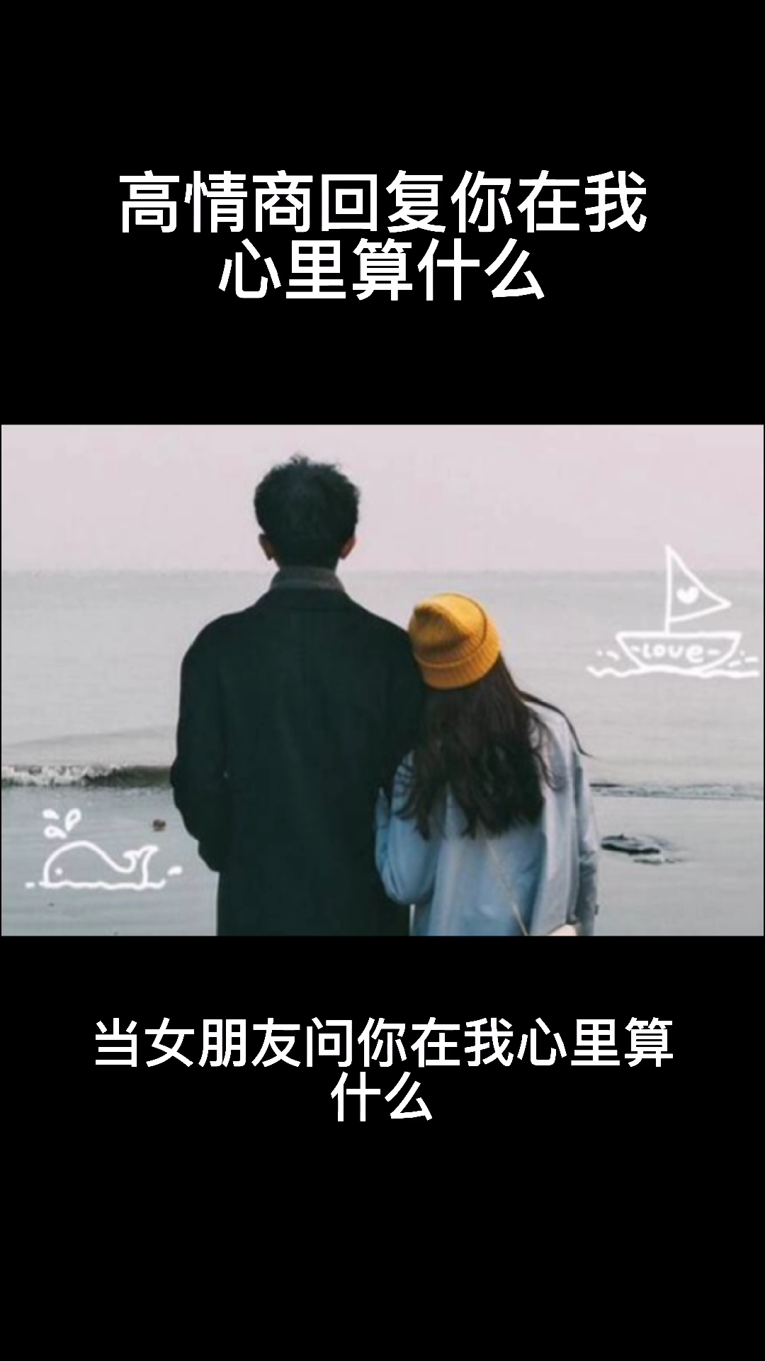 高情商回复你在我心里算什么