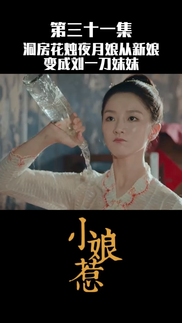 《小娘惹》第三十一集:貌美小女佣洞房之夜竟从新娘变成新郎的妹妹