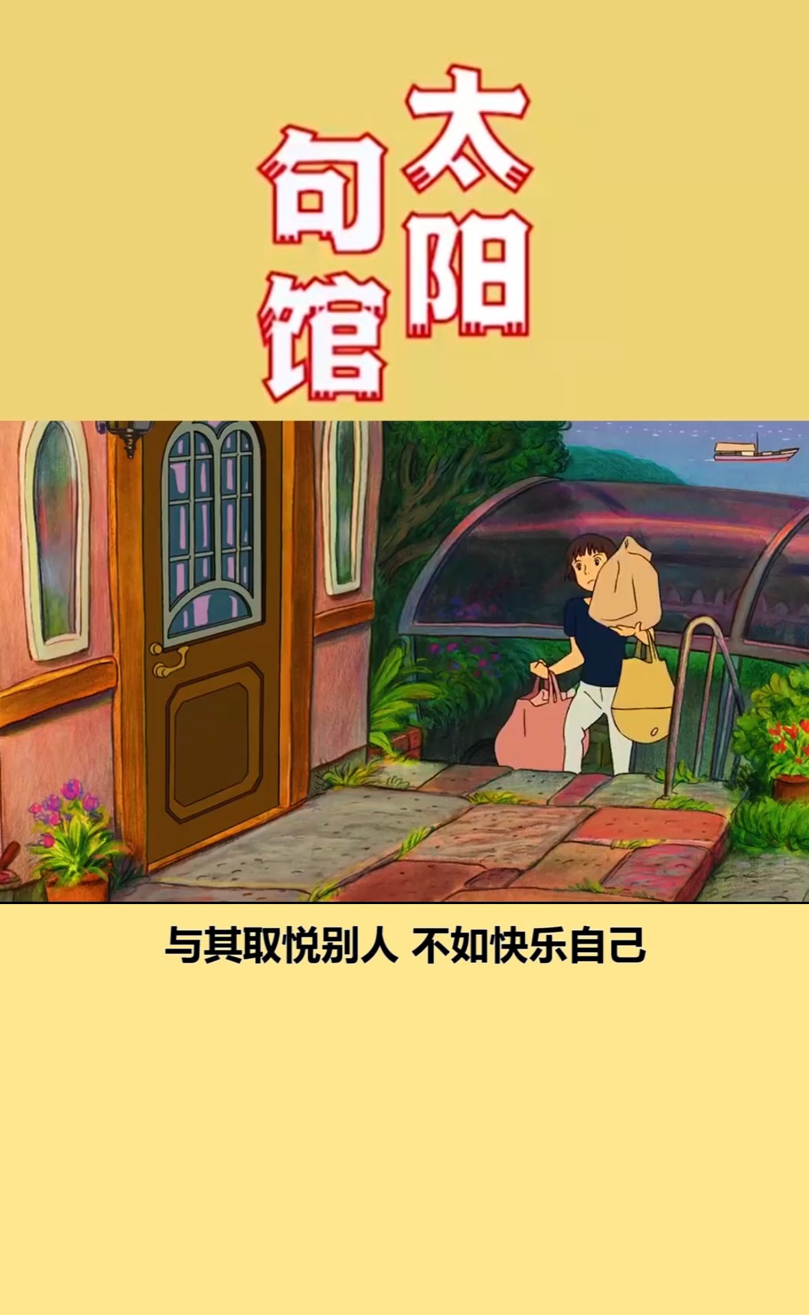 情感故事#与其取悦别人,不如快乐自己,把薄情的世界活出深情这才是