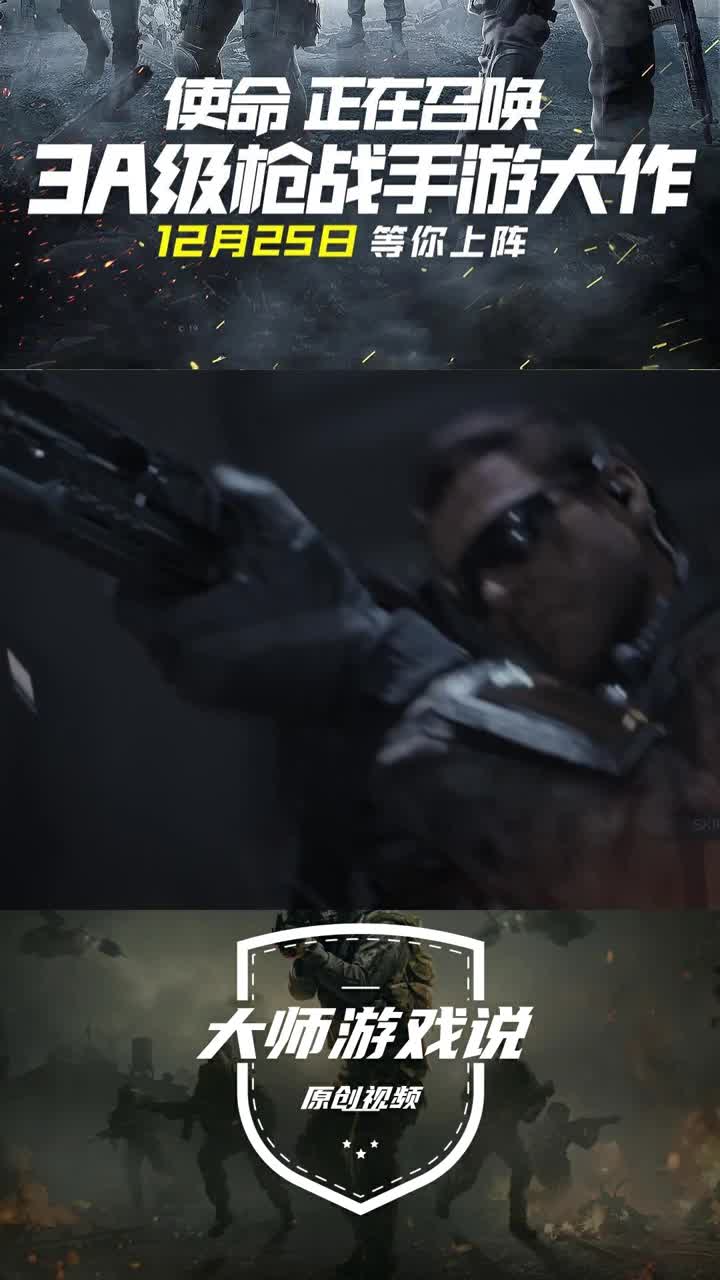 使命召唤手游:大卫梅森邀您12月25日并肩作战