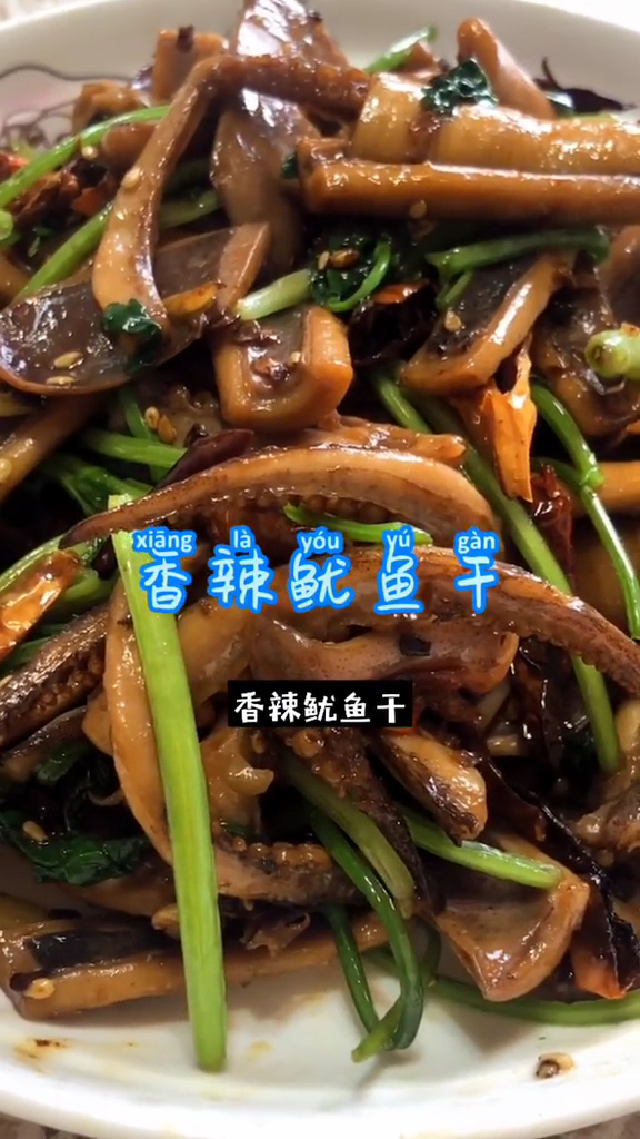 干鱿鱼怎么做好吃又简单的家常做法