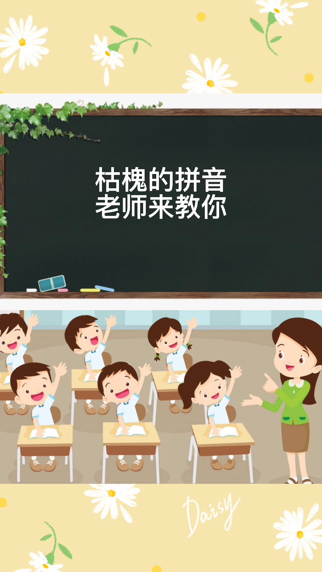 枯槐的拼音kū huái