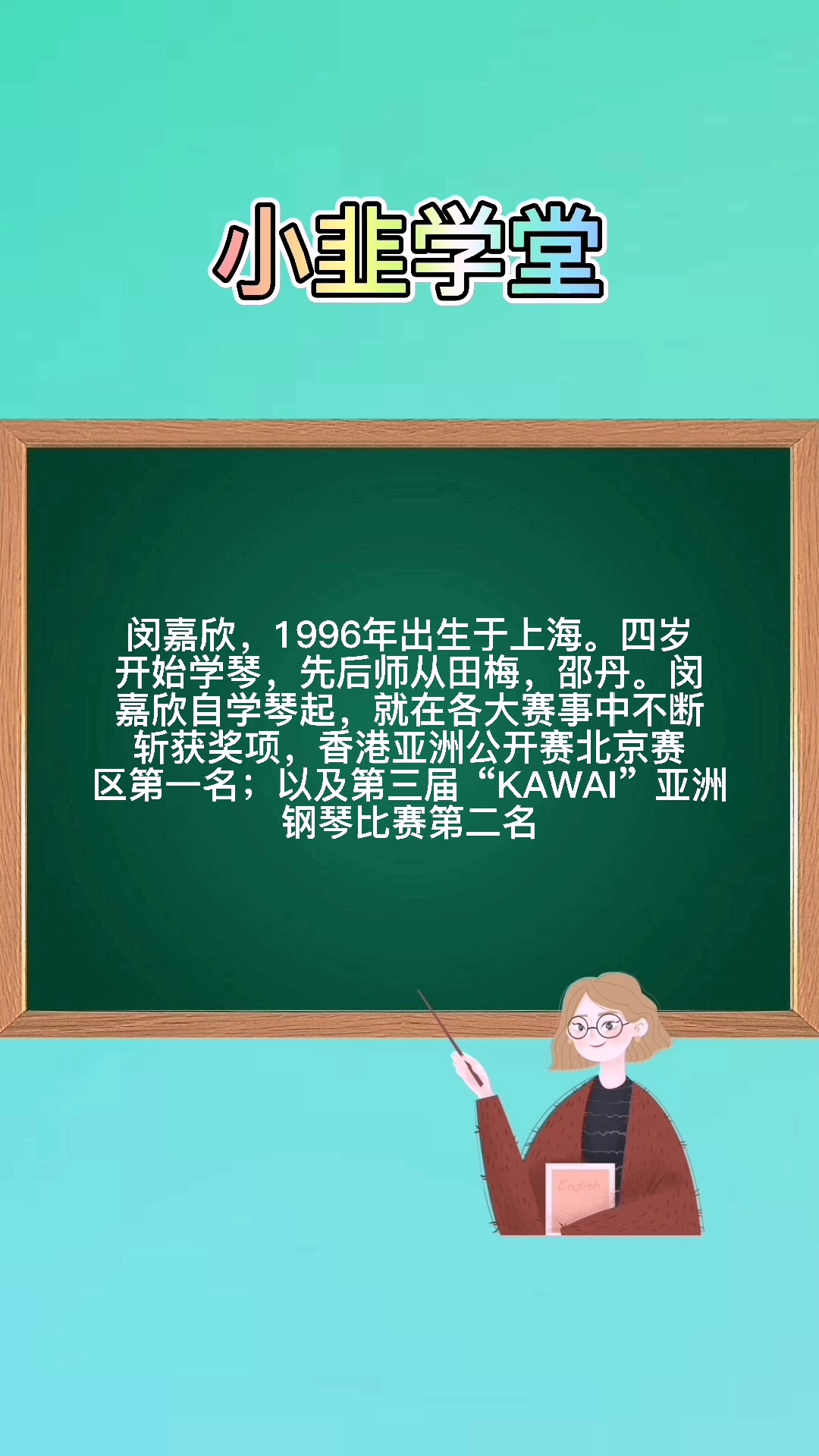 闵嘉欣个人简介!