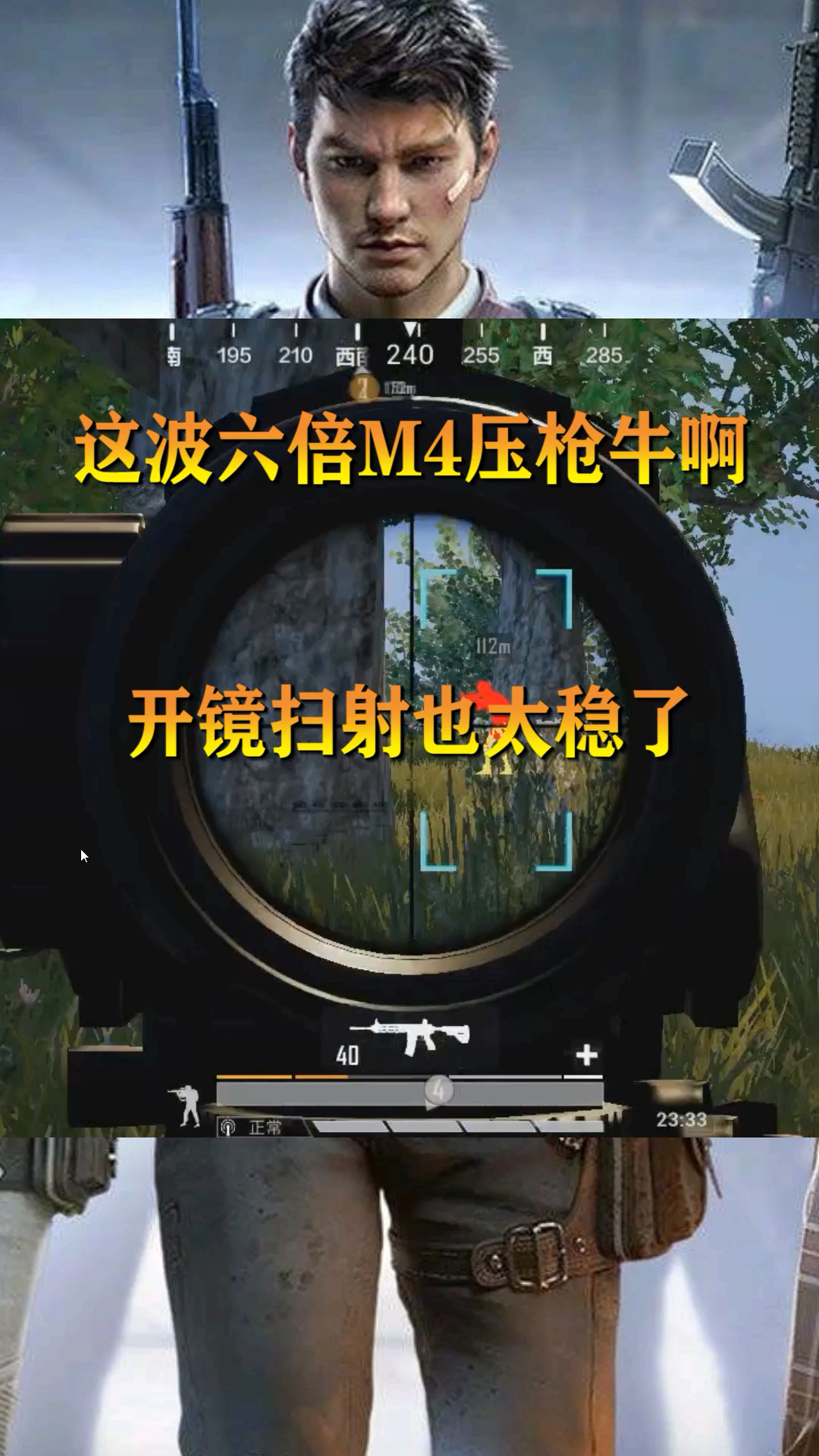 和平精英#这波六倍m4压枪牛啊开镜扫射也太稳了