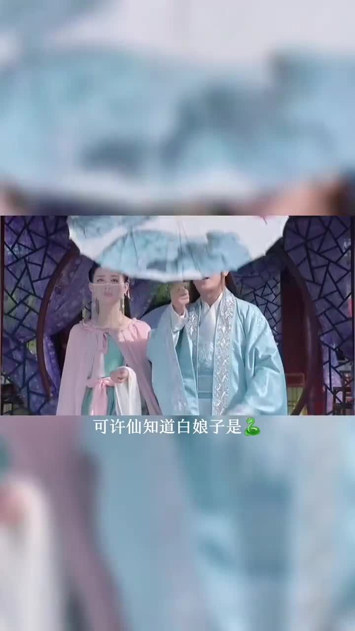 纣王知道妲己狐狸依旧爱着她许仙知道白娘子是蛇就当了和尚所以呢