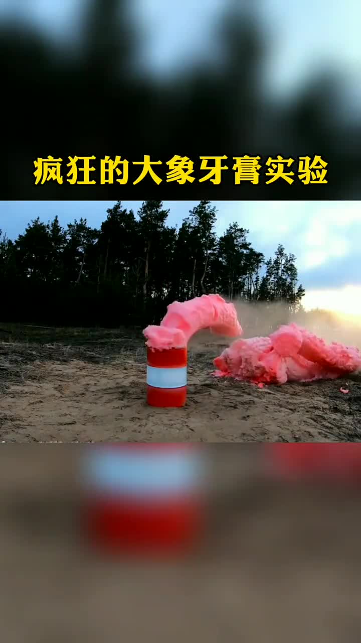 大象牙膏实验步骤图片