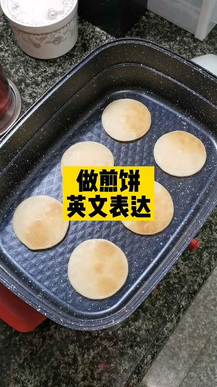 制作美食的英语教学视频-做煎饼