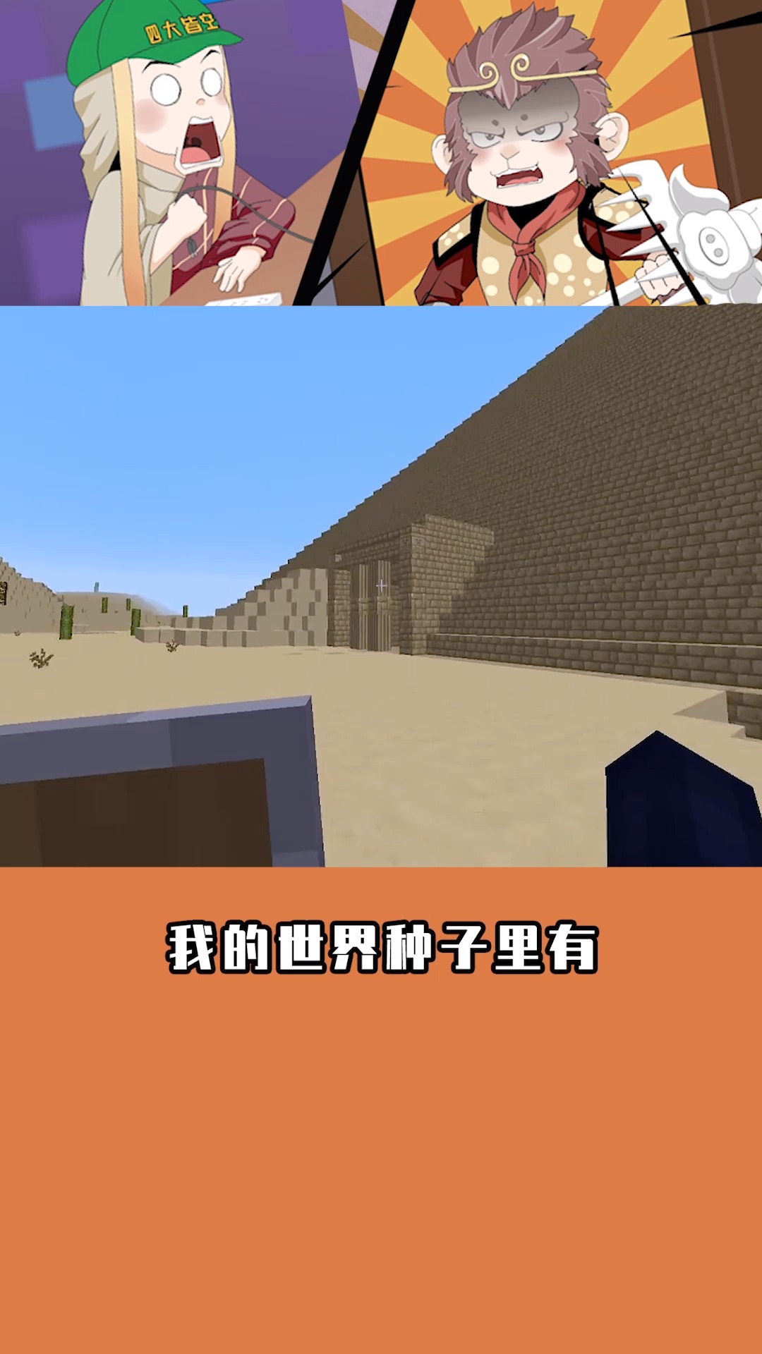 我的世界:mc中存在奇异景观的种子,巨型金字塔,him守护的notch神庙-度