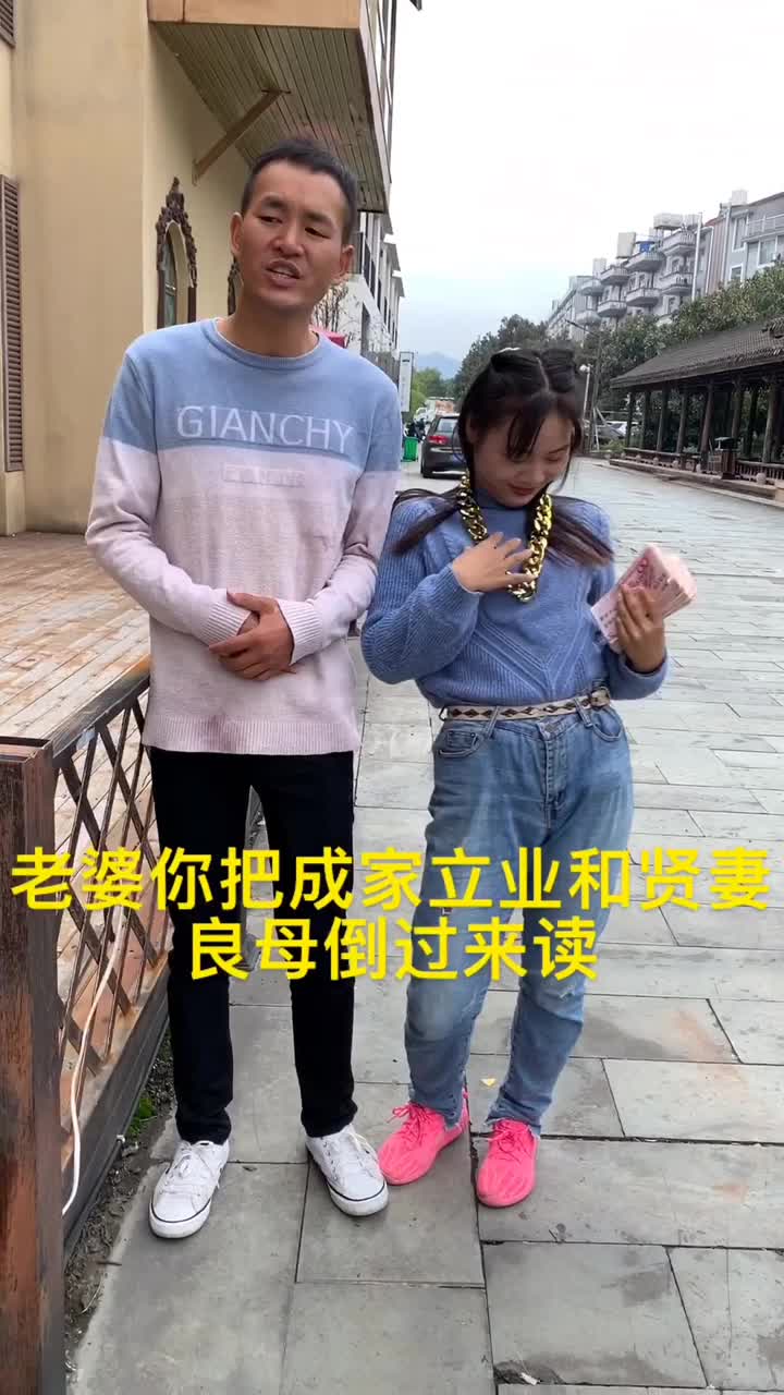 成家立业贤妻良母反过来读,是什么意思呢?