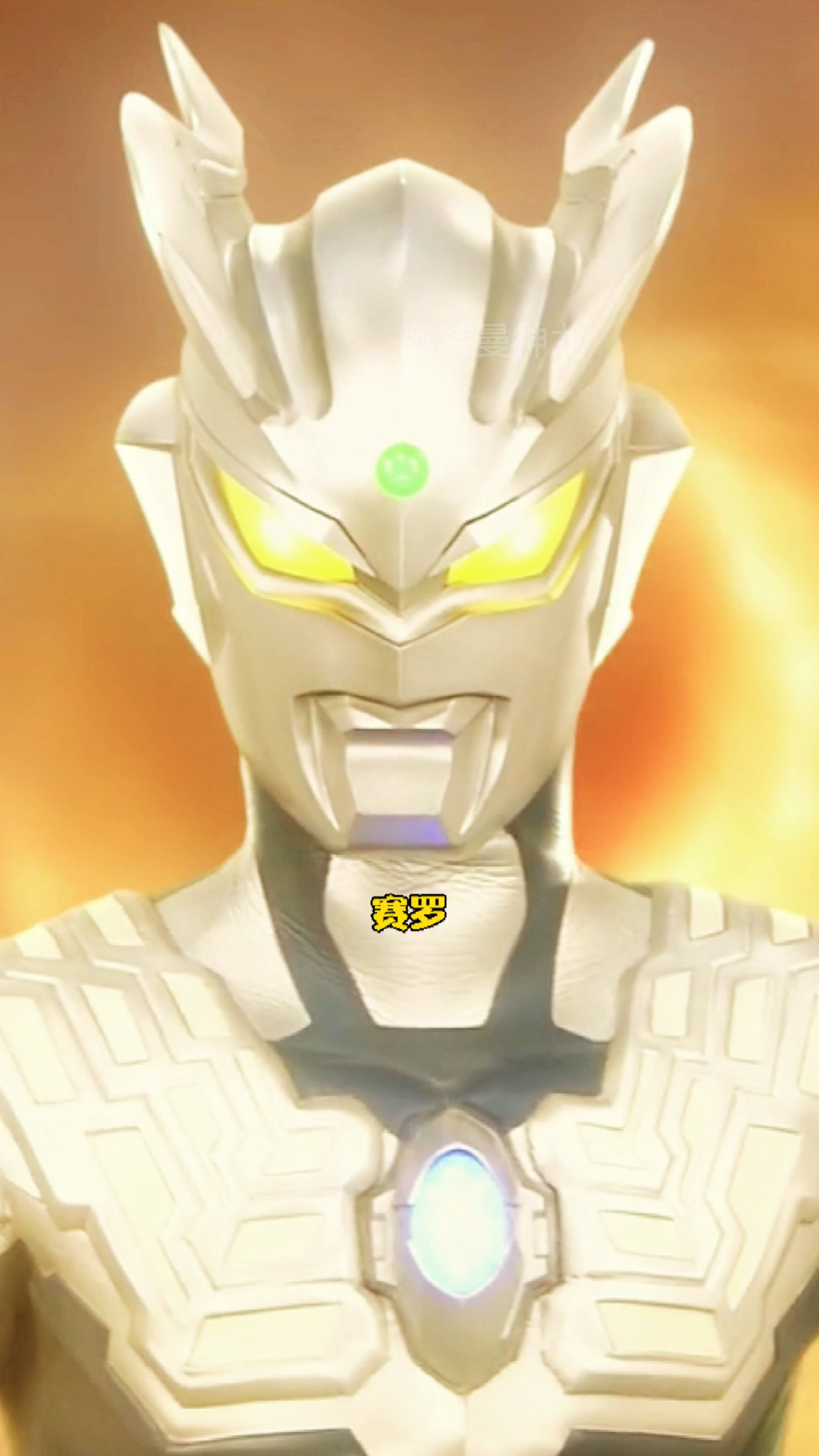 奥特曼#赛罗和贝利亚合唱的歌