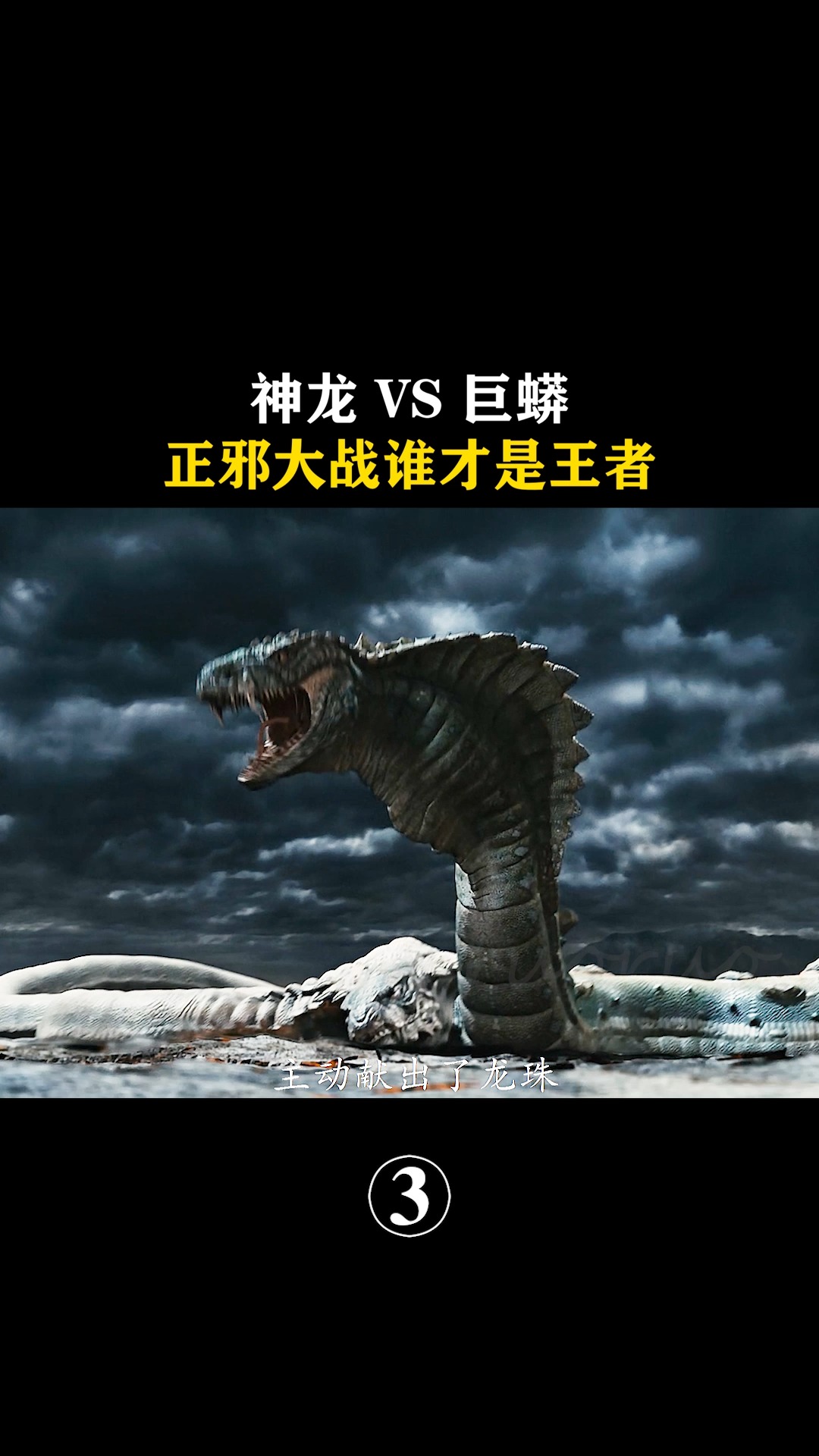 电影解说#千年巨蟒袭击城市,人们该如何面对?