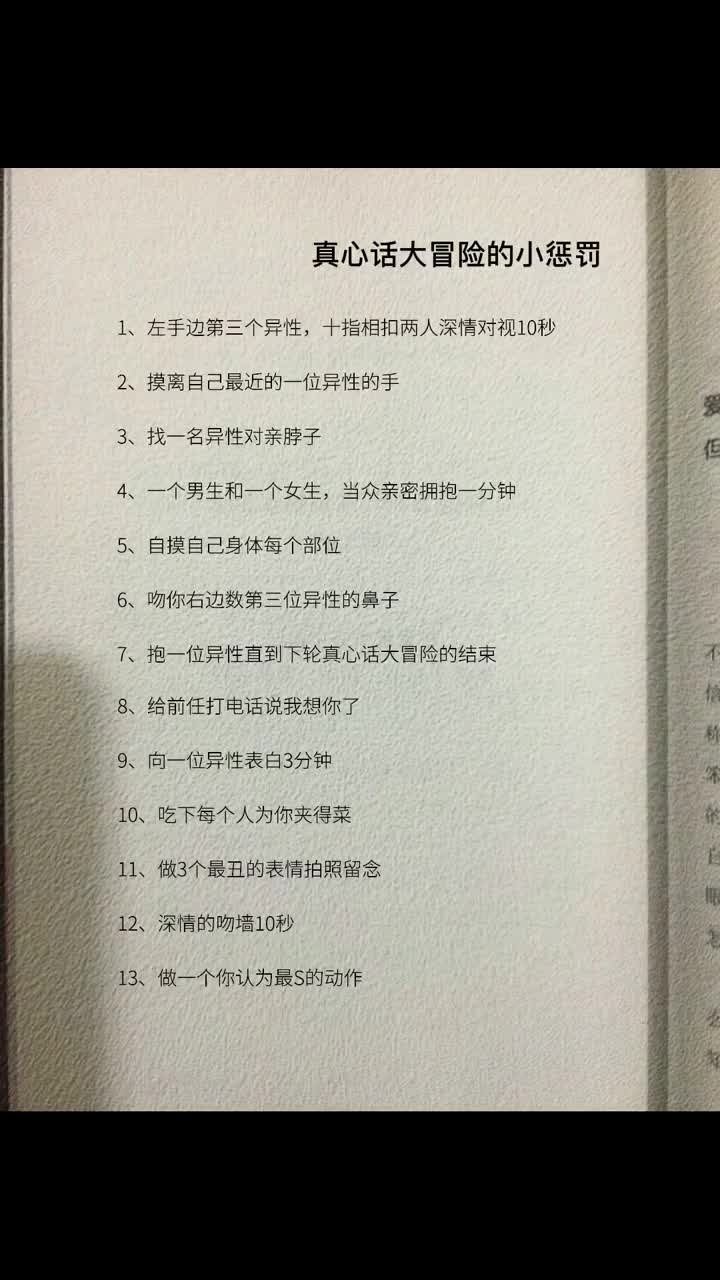 真心話大冒險的小懲罰,快收藏起來吧