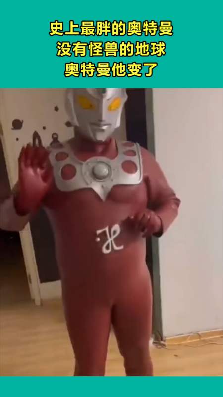史上最胖的奥特曼,没有怪兽的地球,奥特曼也发福了!