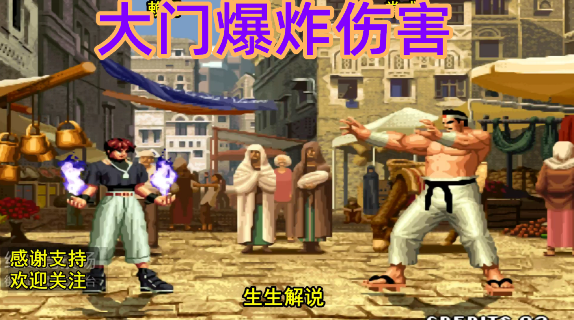 拳皇98:大门的爆炸伤害无人能比,克里斯:这是什么操作?