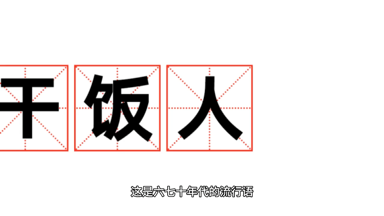 网络上说又红又专是什么意思