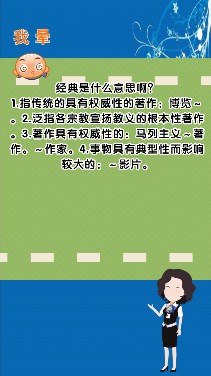 经典是什么意思啊?