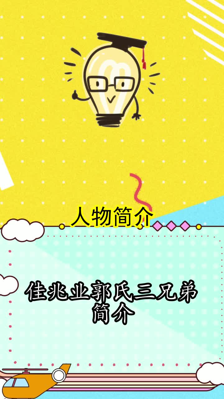 佳兆业郭氏三兄弟简介你理解了吗