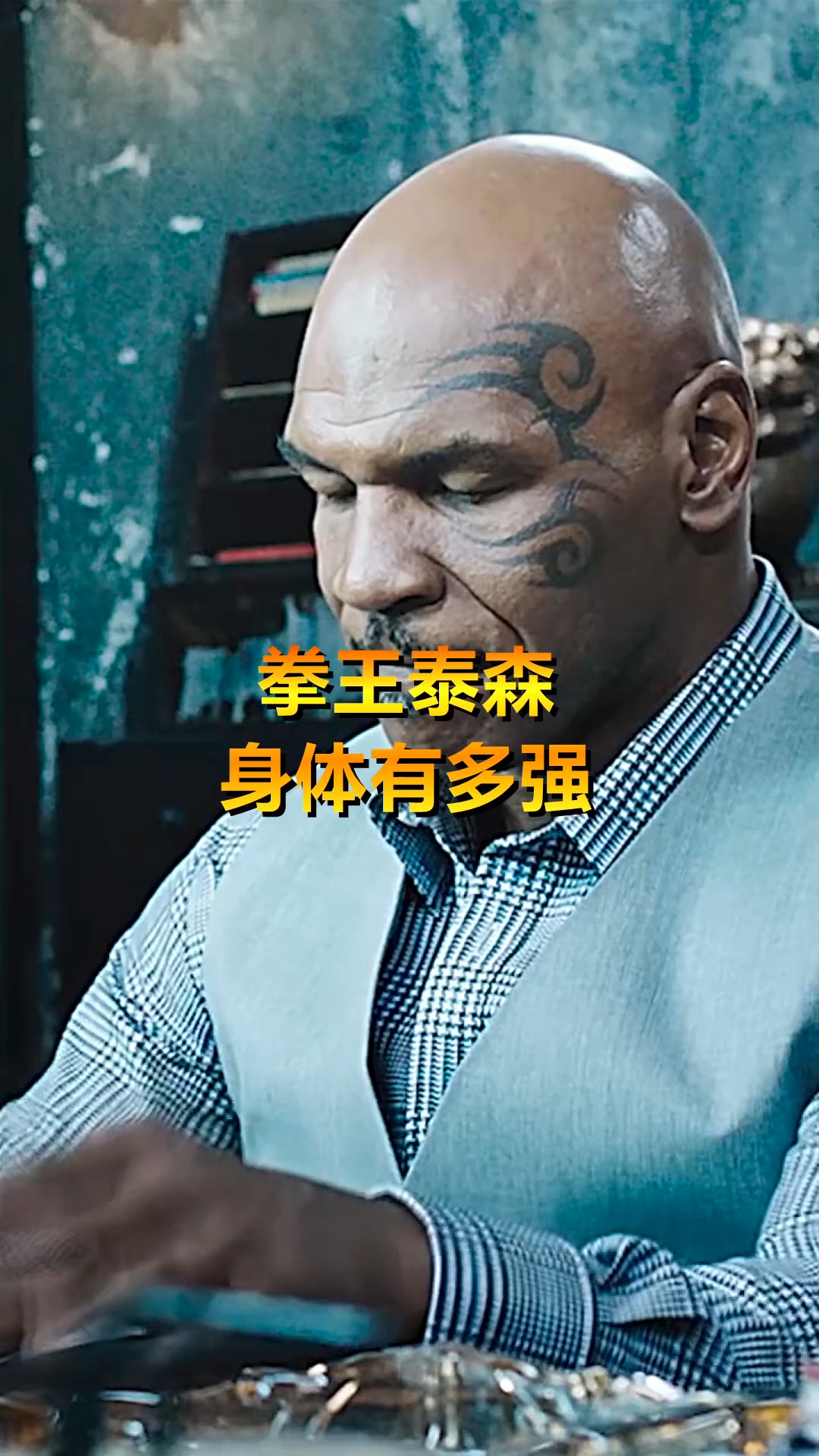 拳王泰森身体有多强?20岁拿到金腰带,前妻每晚"提心吊胆"