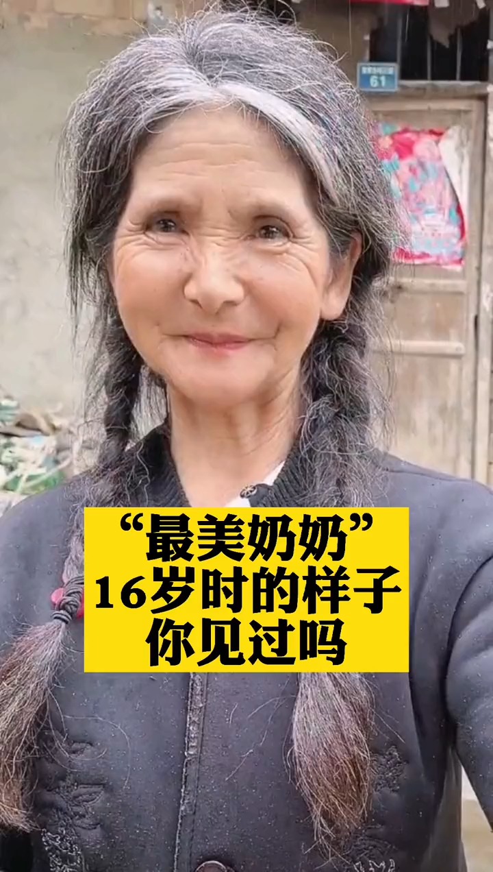 看到最美奶奶年轻时的照片,太美了!所以从小美到大是什么体验?