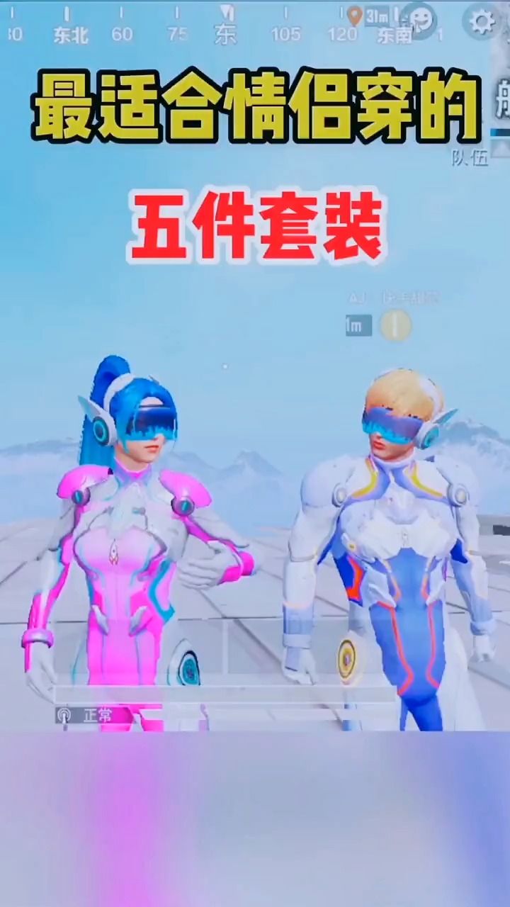 和平精英#最适合情侣穿的五件套装