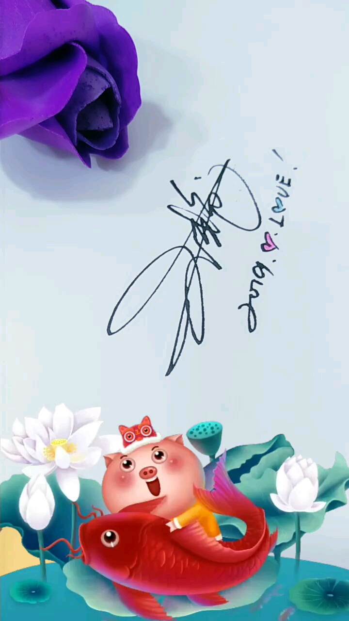 王艳,你的签名好了,请留言支持,谢谢