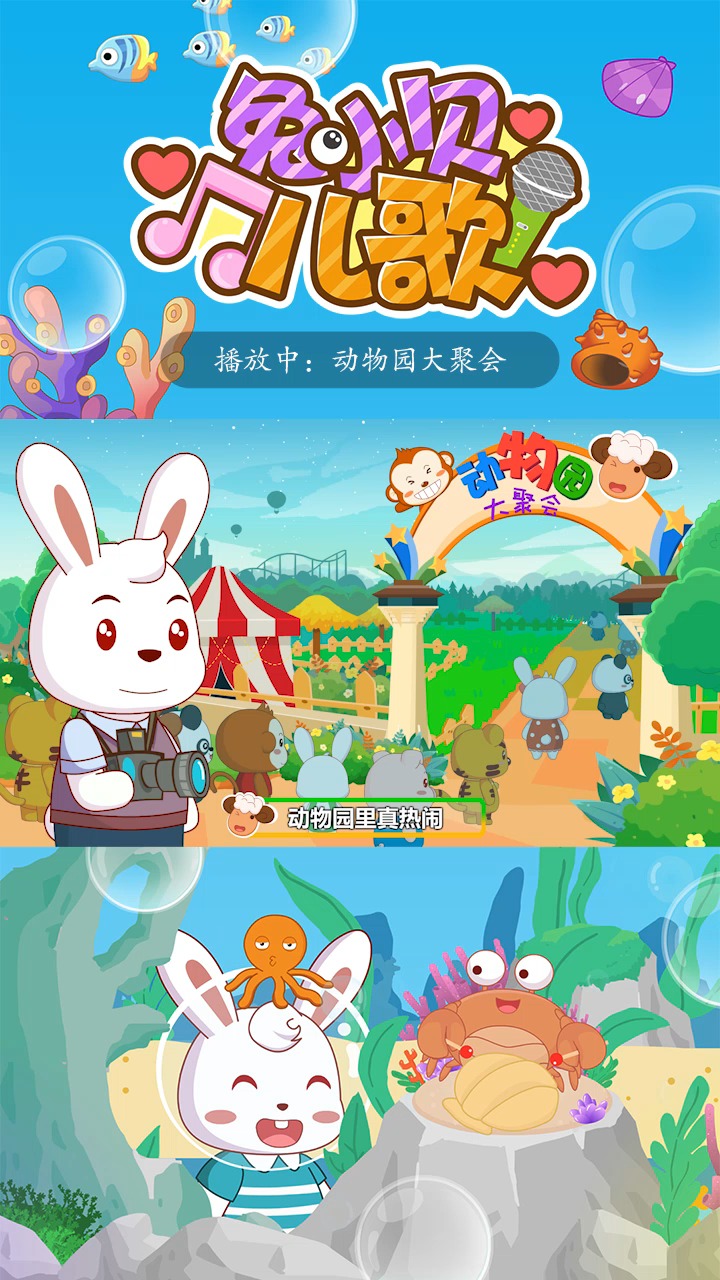 儿歌#兔小贝儿歌:动物园大聚会,你们去过动物园吗?动物园有什么?
