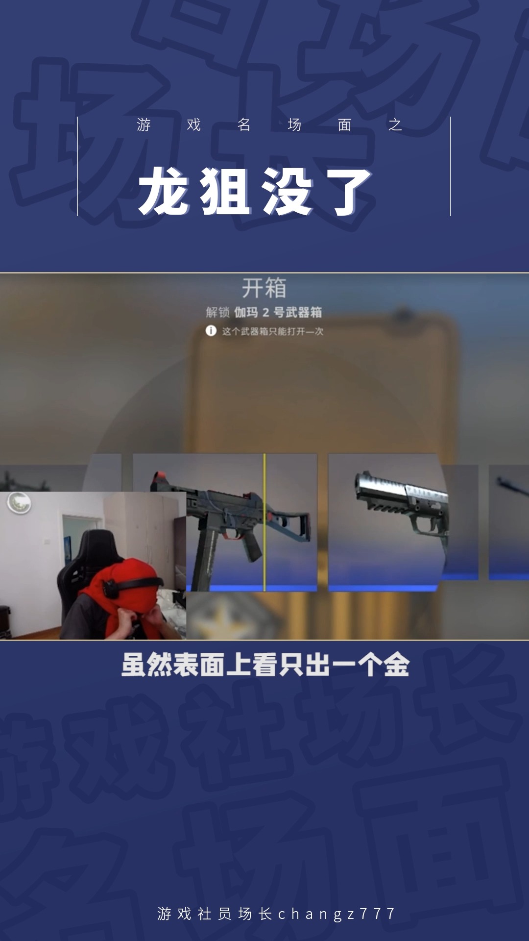 小茄子我起了龙狙一秒没了有什么好说的csgo茄子开箱圣手yjj