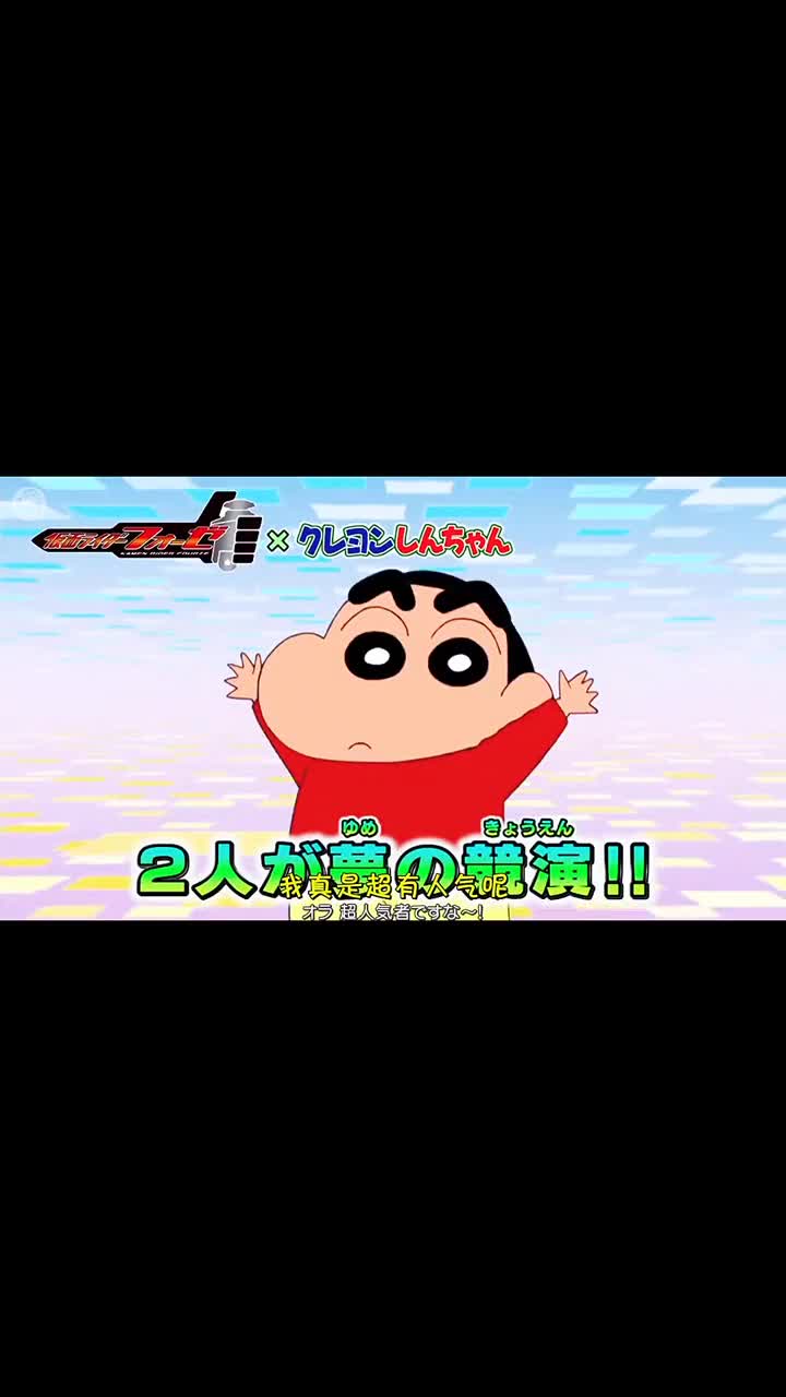 当假面骑士来到蜡笔小新的世界