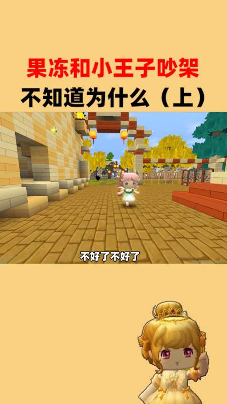迷你世界果冻呀 7.
