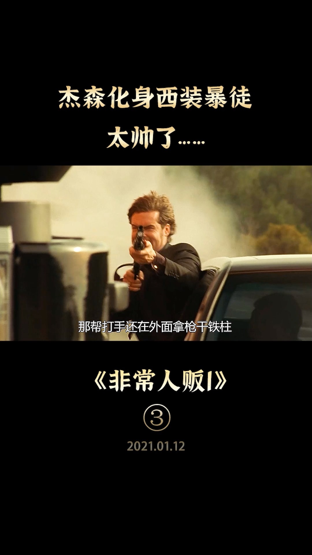 好看电影#杰森化身西装暴徒,横扫整个黑帮