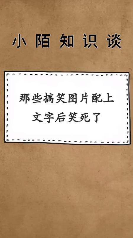 每天一點冷知識#那些搞笑圖片配上文字後,笑死了,哪張戳中你的笑點了