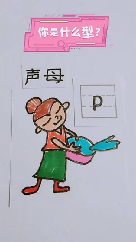 汉语拼音·语文·书写·幼小衔接·认识声母p-度小视