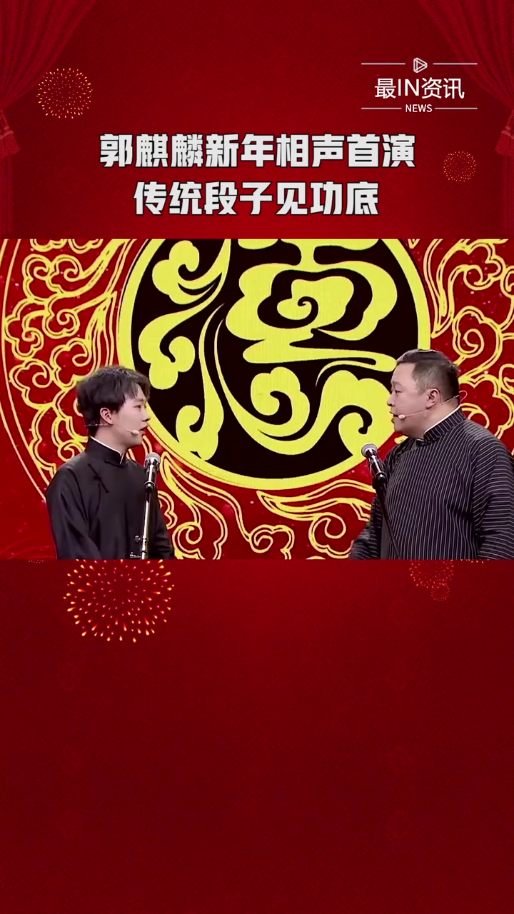 2021天津卫视德云社相声春晚郭麒麟新年相声首演搭档阎鹤祥传统段子见