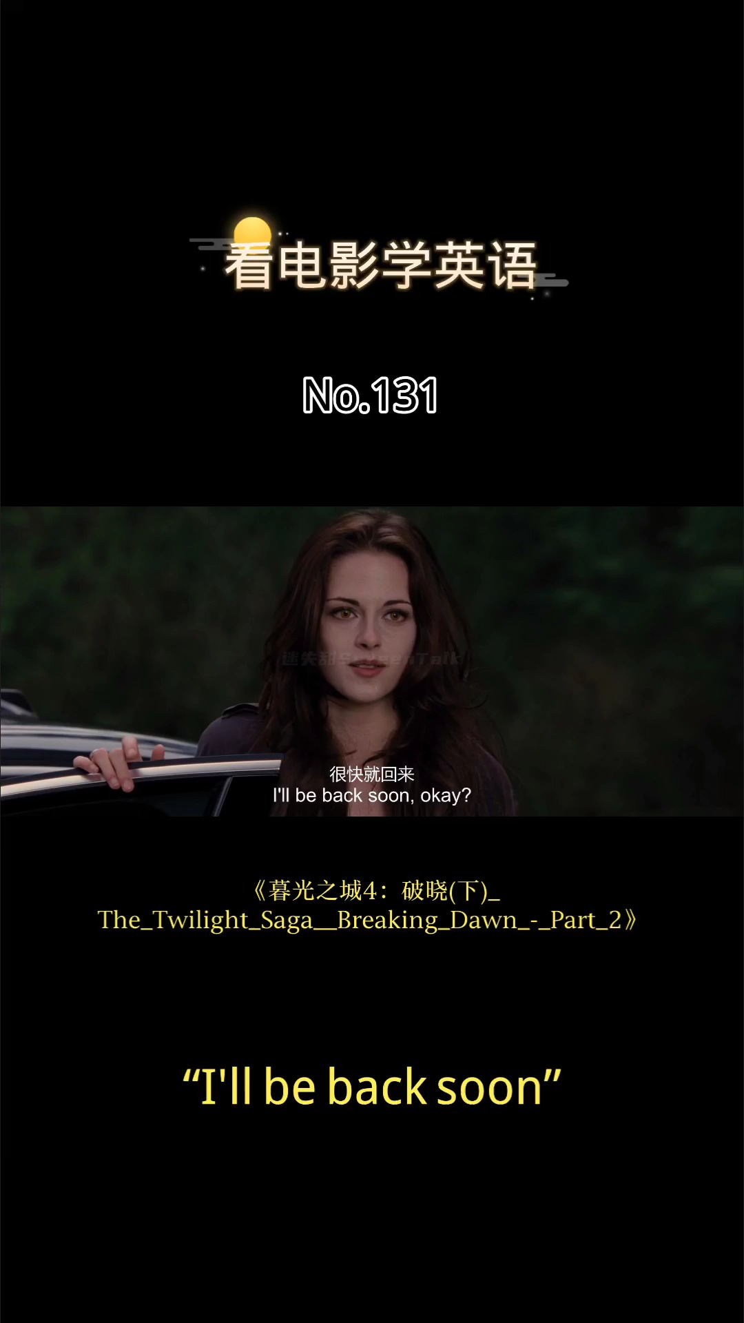 131:ill be back soon.我很快就回来