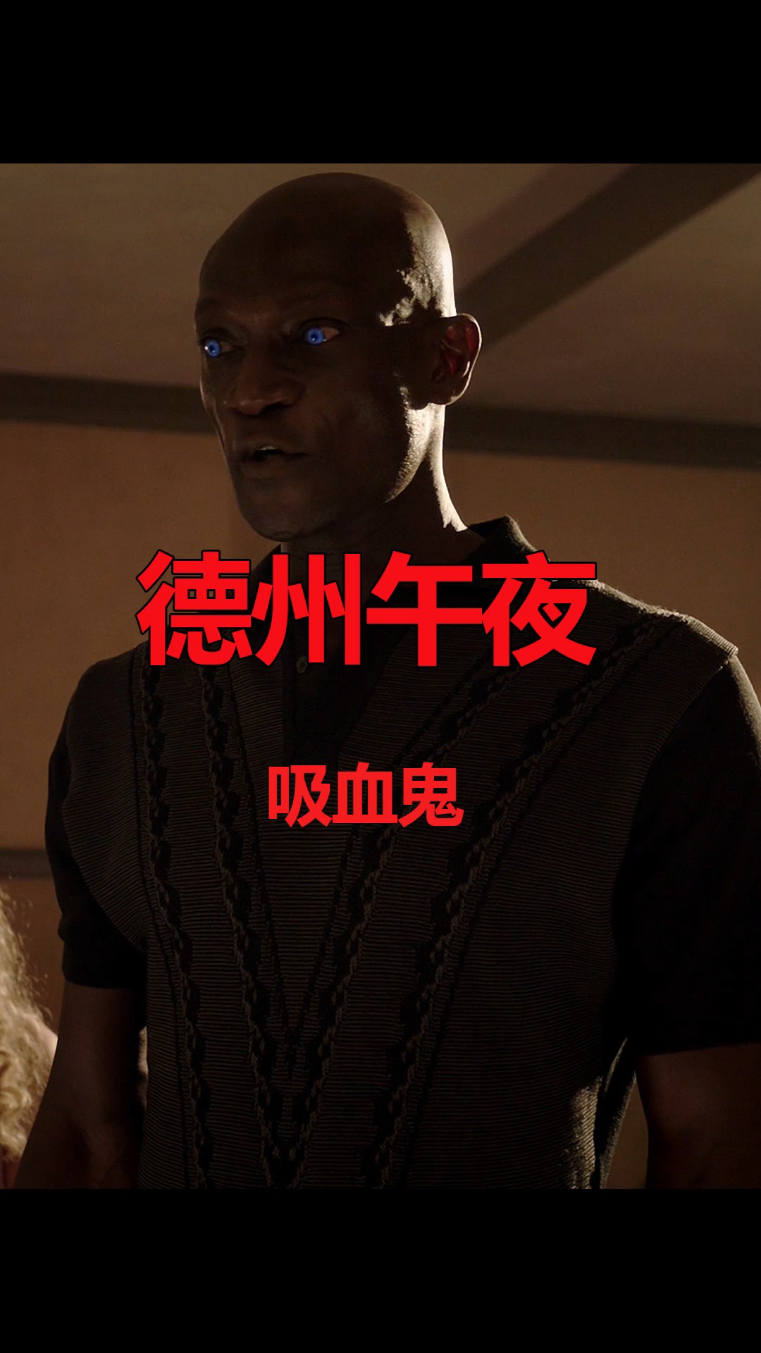 一群吸血鬼突访午夜镇小镇阴阳结界正消失通灵师机智解决危机