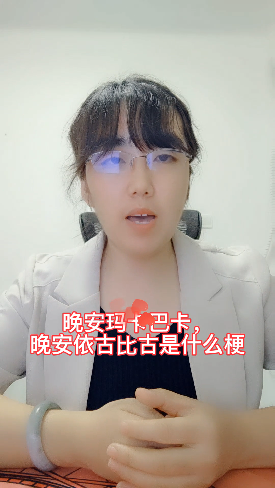 晚安玛卡巴卡,晚安依古比古是什么梗