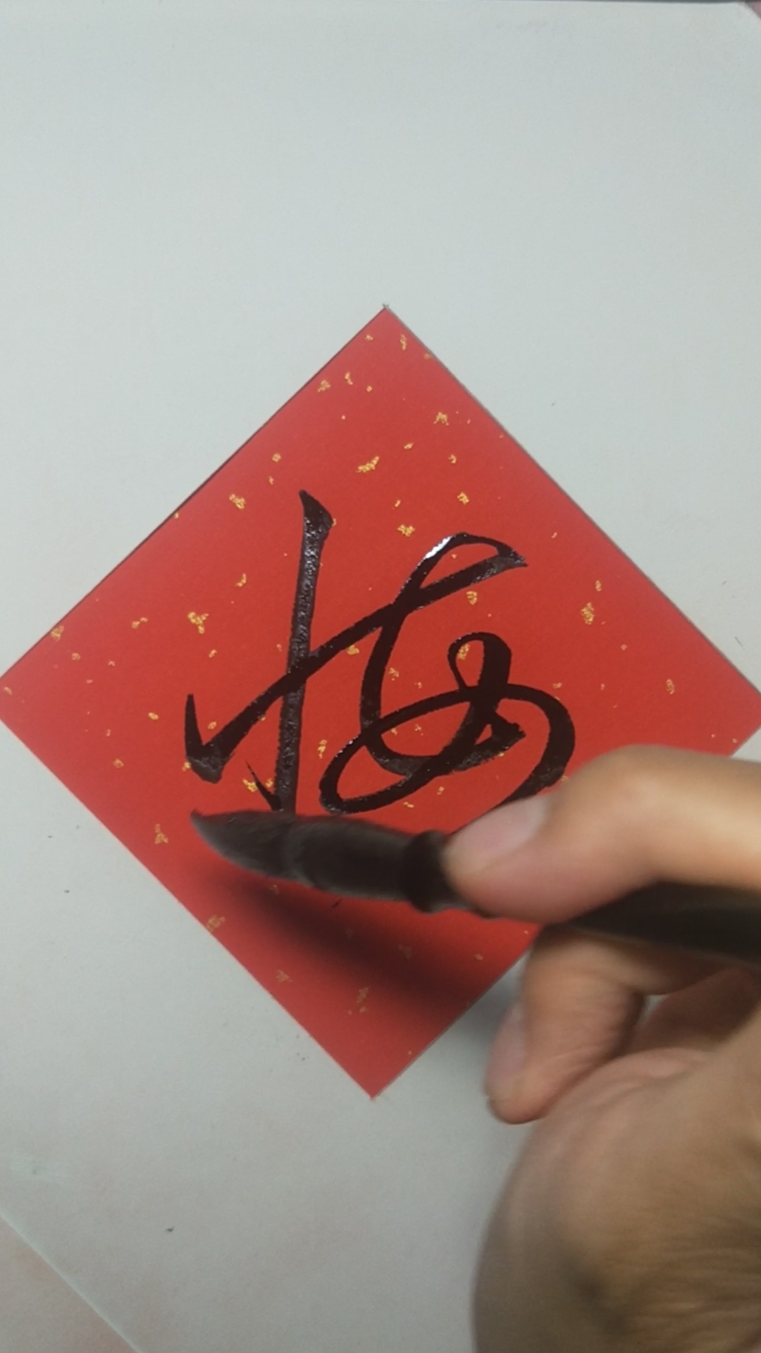 全民书法秀#草书汇:【悔】.字字精选名家荟萃,值得收藏.