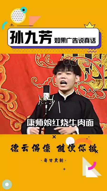 德云社#芳芳也是从观众席进化过来的演员-全民小视频