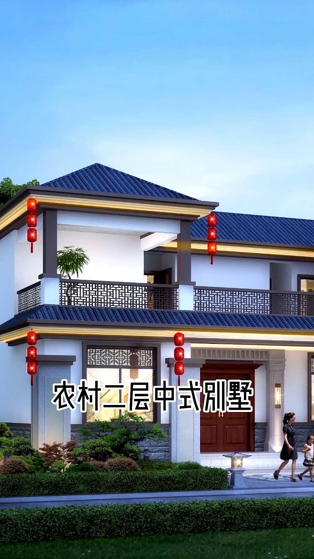 乡村别墅#农村二层中式别墅,带堂屋设计,优雅自然,设计合理,带个小